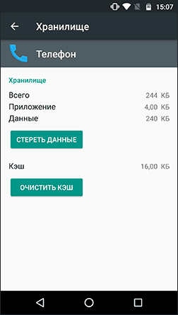 Очистка данных приложения на Android