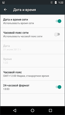 Установка даты и часового пояса на Android