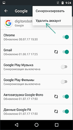 Удалить аккаунт Google на Android