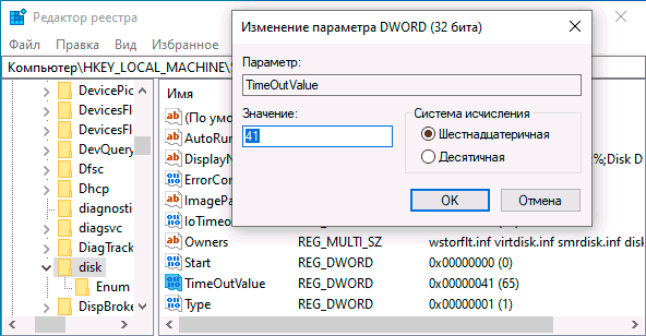 Изменение параметра TimeOutValue для дисков в реестре Windows