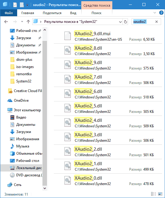 Файлы DLL XAudio2 в Windows