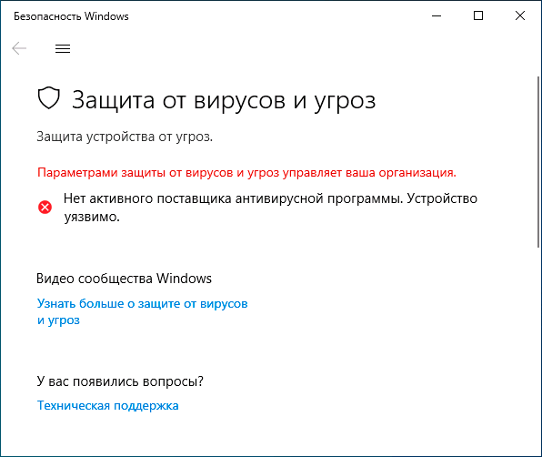 Отключенная защита от вирусов и угроз Windows 10