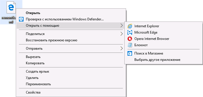 Меню открыть с помощью в Windows 10