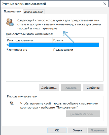 Опция требовать ввод имени и пароля отсутствует в Windows 10
