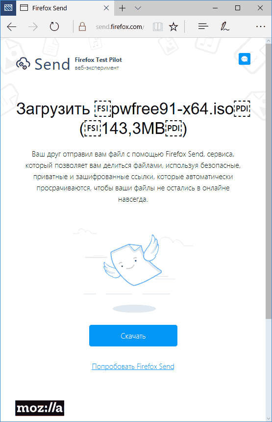Скачать файл с Firefox Send