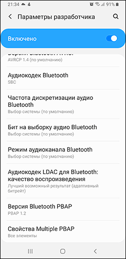 Изменение кодеков Bluetooth в параметрах разработчика Android