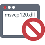 msvcp120.dll отсутствует на компьютере