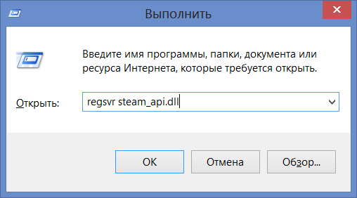 Исправить ошибку steam_api.dll