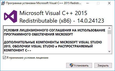 Установка Visual C++ 2015 Redistributable