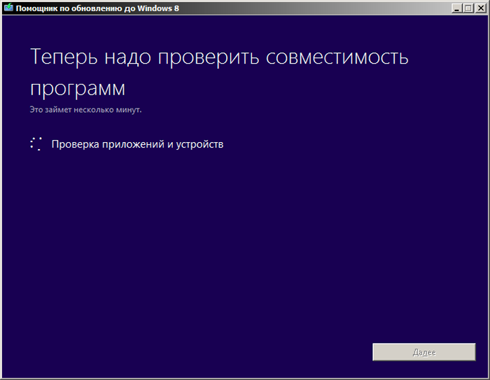 Проверка совместимости Windows 8 Pro