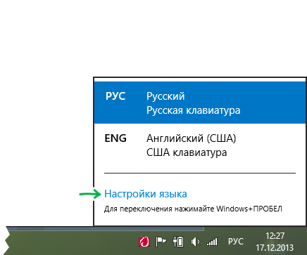 Зайти в настройки языка Windows 8