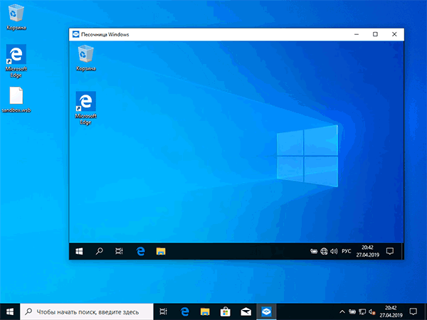 Запущенная песочница Windows 10