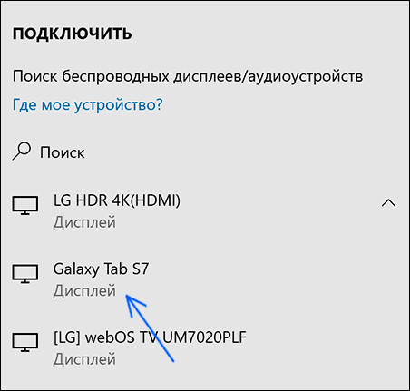 Подключение к беспроводному монитору в Windows 10