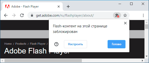 Flash-контент на сайте заблокирован
