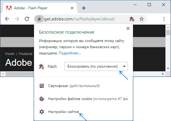 Включить Flash Player для сайта в Chrome