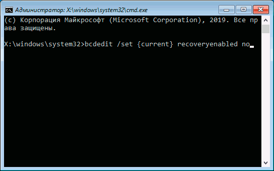Отключить автоматическое восстановление Windows 10