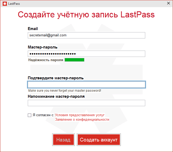 Создание мастер-пароля LastPass