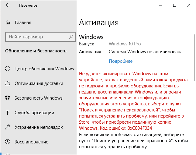 Проблема с активацией Windows 10 ноябрь 2018