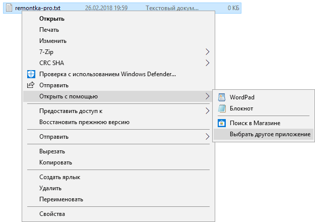 Открыть файл с помощью в Windows 10