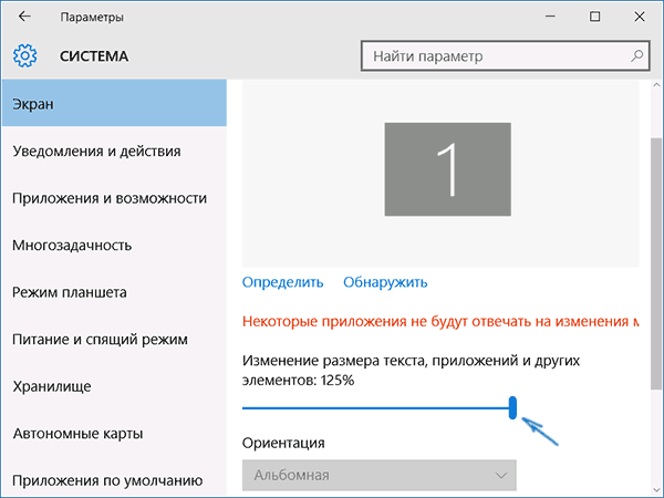 Изменение масштаба экрана Windows 10