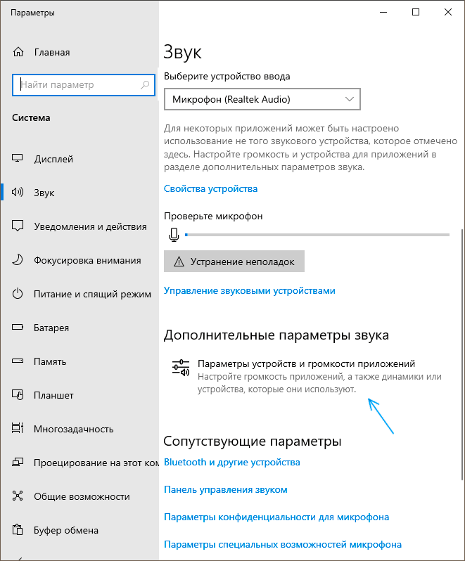 Дополнительные параметры звука Windows 10