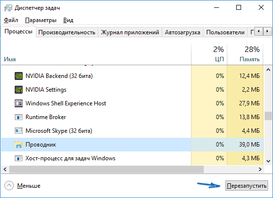 Перезапуск проводника Windows 10