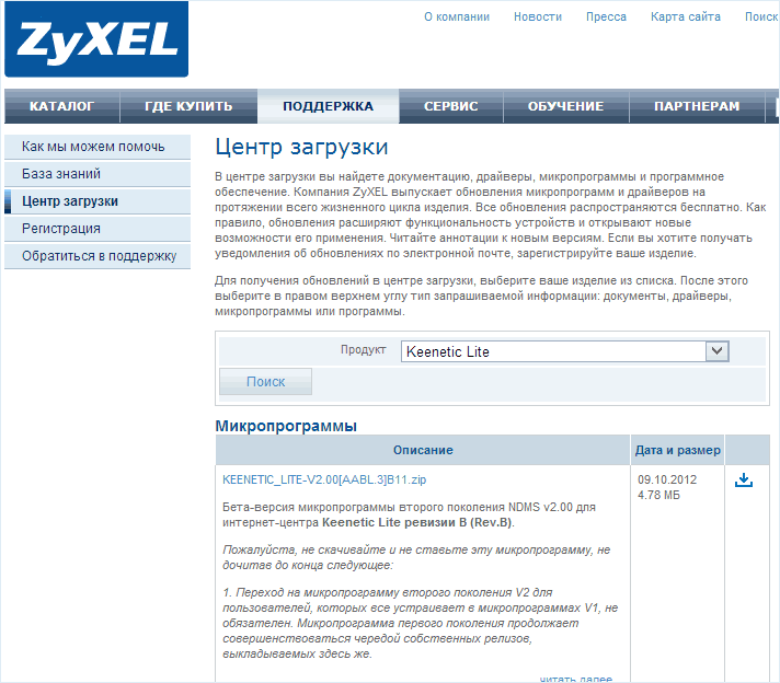Файлы прошивки Zyxel на официальном сайте