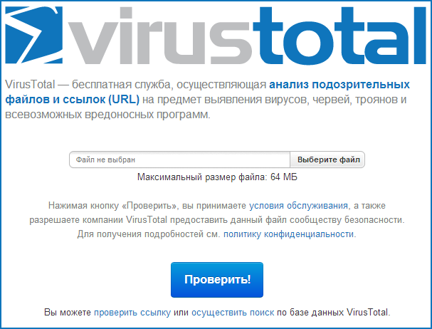 Главная страница VirusTotal