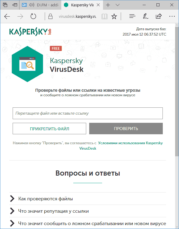Проверить файл на вирусы онлайн в Kaspersky VirusDesk