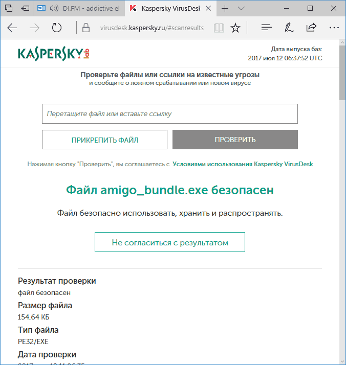 Файл безопасен на Kaspersky VirusDesk