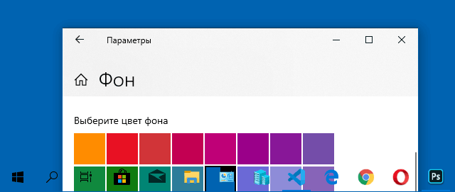 Полностью прозрачная панель задач Windows 10