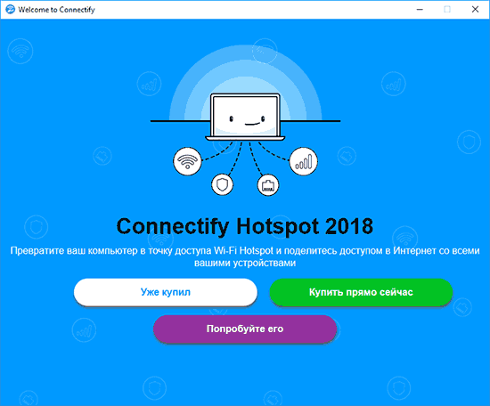 Бесплатное использование Connectify Hotspot