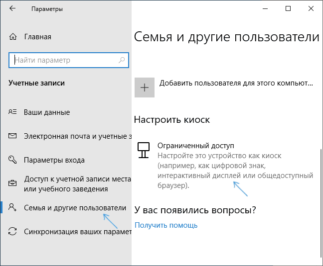 Создать киоск Windows 10