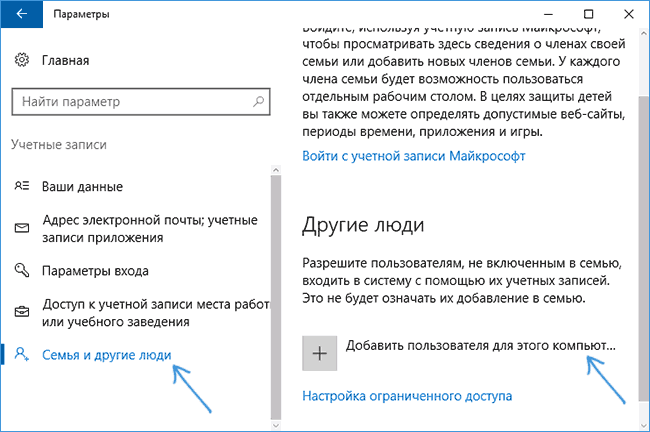 Добавление нового пользователя Windows 10