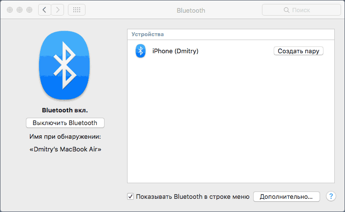 Соединение по Bluetooth на Mac с iPhone