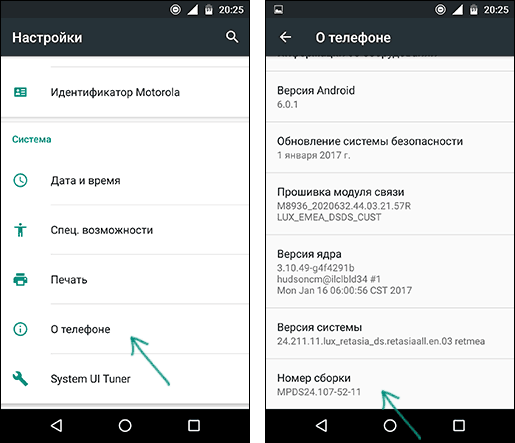 Открыть информацию об устройстве Android