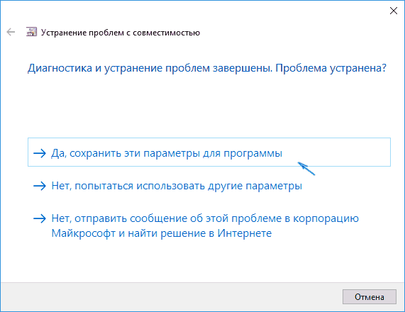 Сохранение режима совместимости в Windows 10