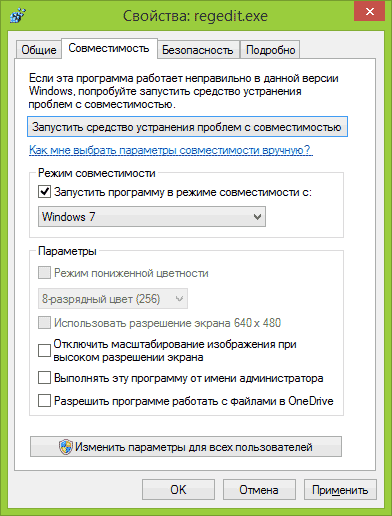 Запустить программу в режиме совместимости с Windows 7