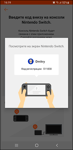 Код регистрации родительского контроля на Nintendo Switch