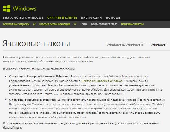 Скачать русский язык с официального сайта Microsoft