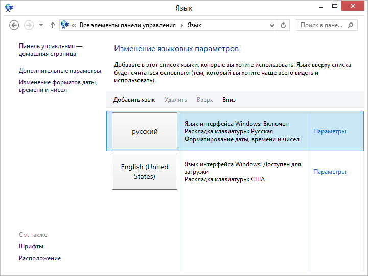 Русский язык Windows 8