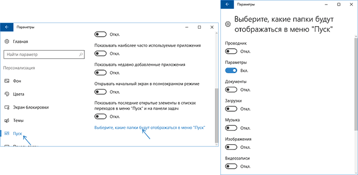Включение пунктов меню пуск Windows 10