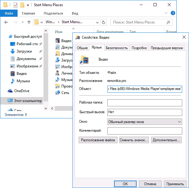 Редактирование папок меню пуск Windows 10