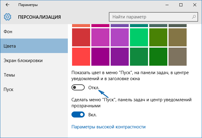 Цветные заголовки окон Windows 10