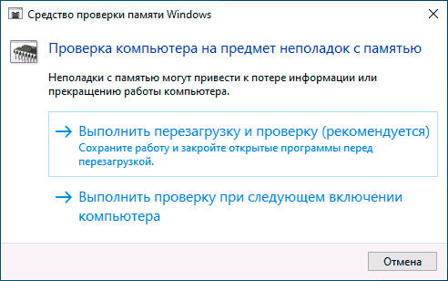 Проверка памяти Windows 10 на ошибки