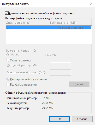 Параметры файла подкачки Windows 10
