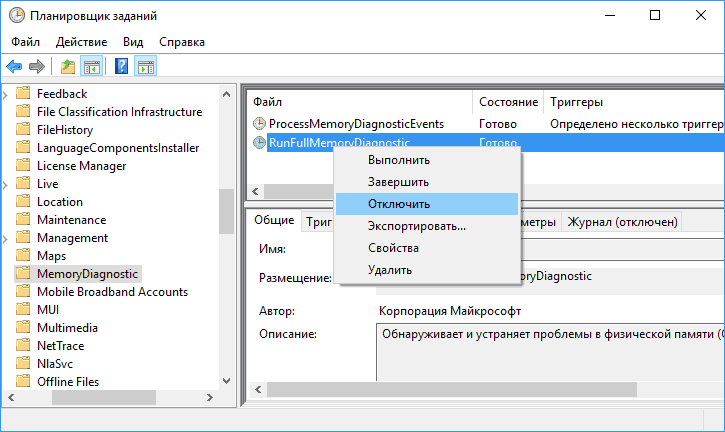 Отключение диагностики памяти Windows 10