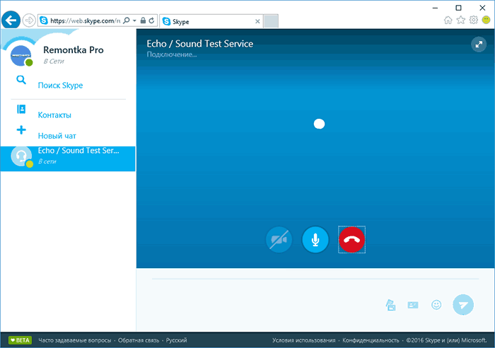 Голосовой вызов в Skype Online