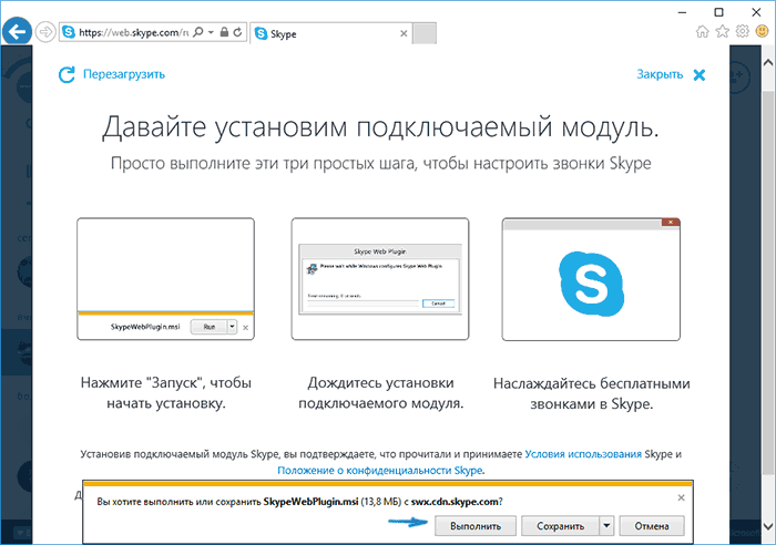 Установка Skype Web Plugin