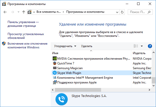 Skype Web Plugin в программах